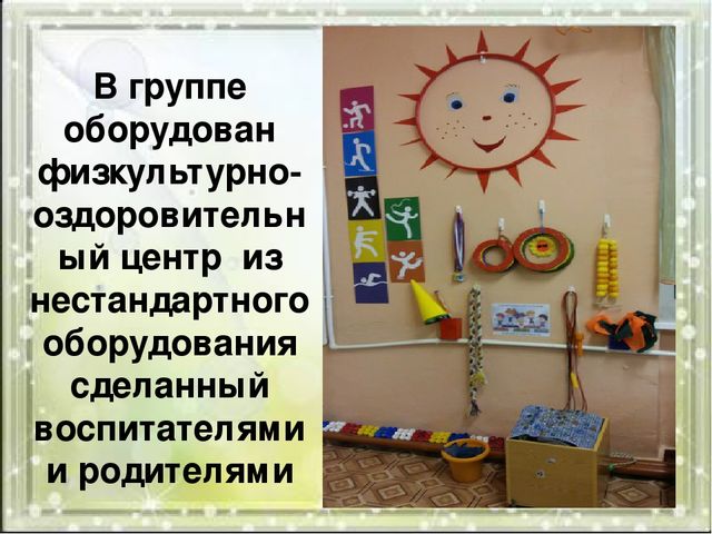 ПРЕДМЕТНО-ПРОСТРАНСТВЕННАЯ РАЗВИВАЮЩАЯ СРЕДА В СТАРШЕЙ ГРУППЕ