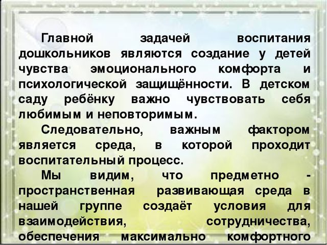 ПРЕДМЕТНО-ПРОСТРАНСТВЕННАЯ РАЗВИВАЮЩАЯ СРЕДА В СТАРШЕЙ ГРУППЕ
