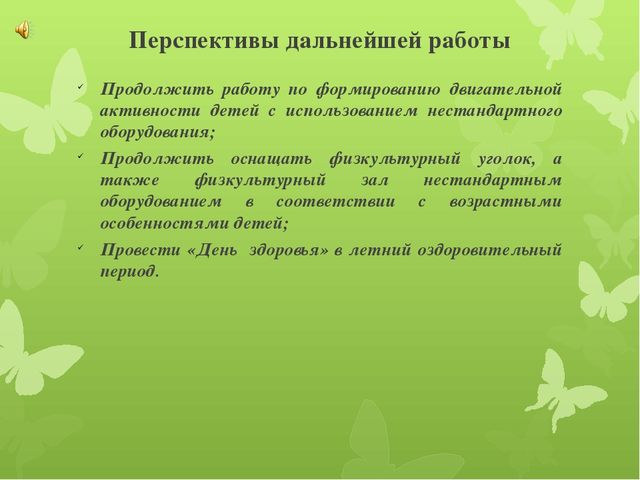 Использование нестандартного оборудования в физкультурно – оздоровительной работе в детском дошкольном учреждении