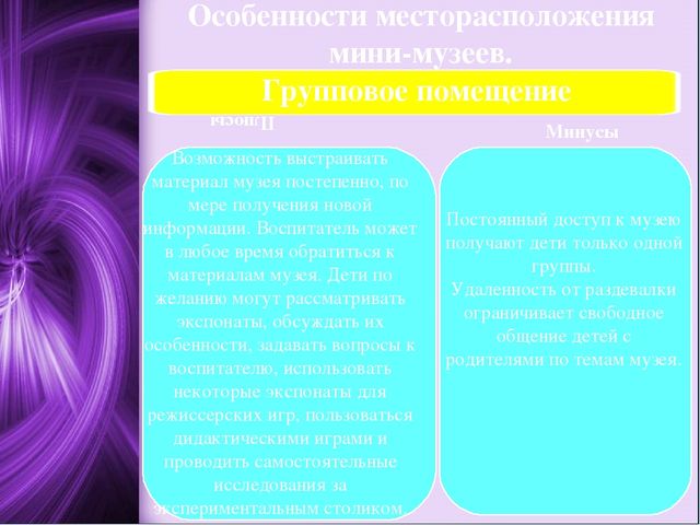 Организация мини-музея в ДОУ