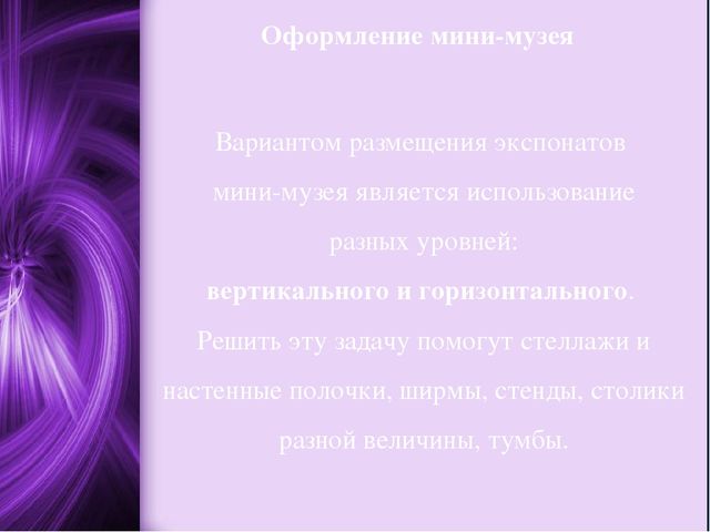 Организация мини-музея в ДОУ