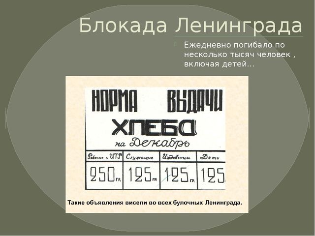 Презентация "Блокада" для старшего дошкольного возраста