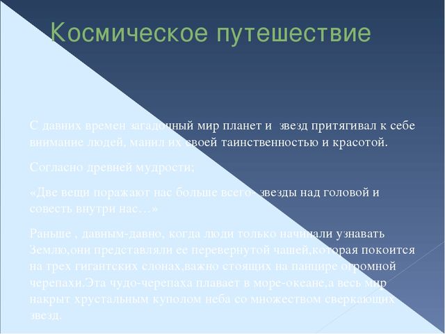 Презентация "Космическое путешествие" для старшего дошкольного возраста