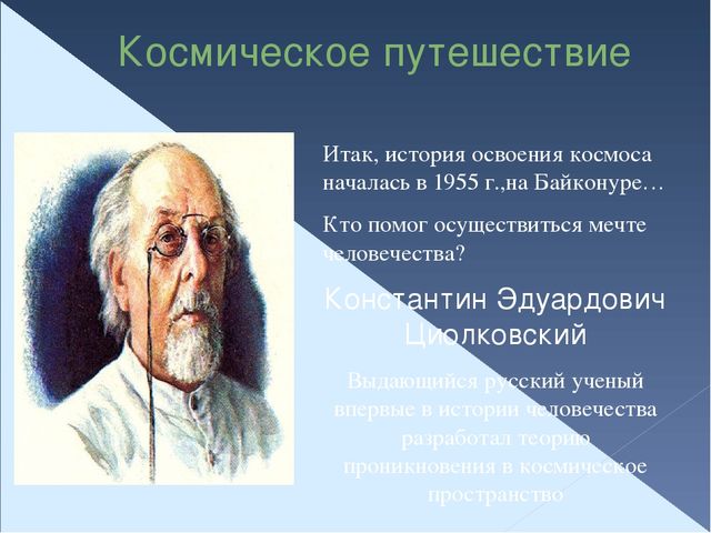Презентация "Космическое путешествие" для старшего дошкольного возраста