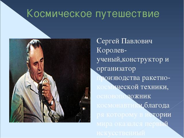 Презентация "Космическое путешествие" для старшего дошкольного возраста