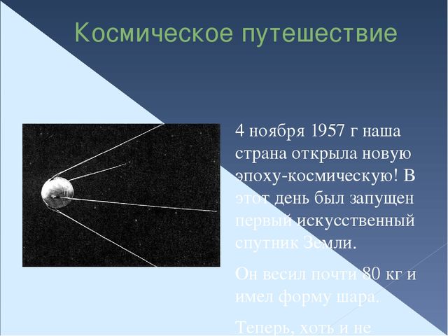 Презентация "Космическое путешествие" для старшего дошкольного возраста