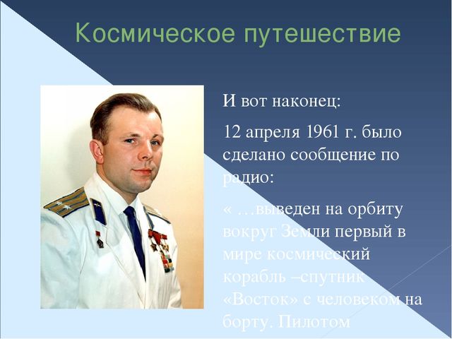 Презентация "Космическое путешествие" для старшего дошкольного возраста