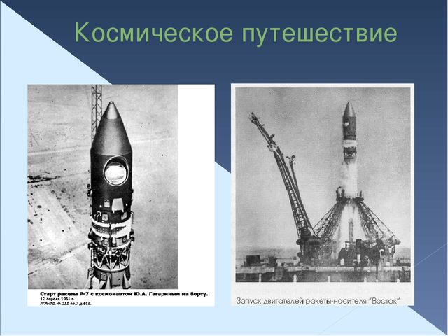Презентация "Космическое путешествие" для старшего дошкольного возраста