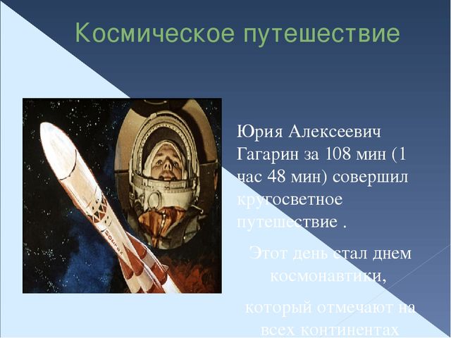 Презентация "Космическое путешествие" для старшего дошкольного возраста