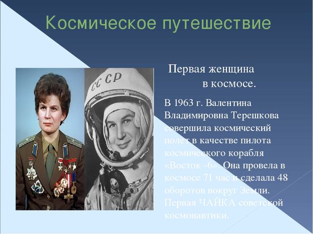 Презентация "Космическое путешествие" для старшего дошкольного возраста