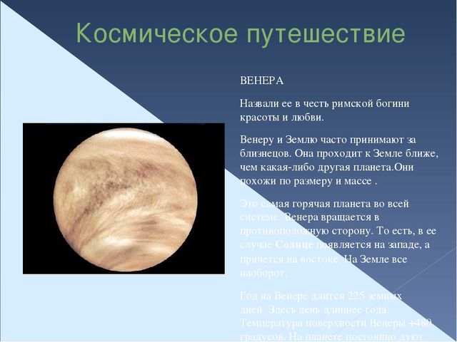 Презентация "Космическое путешествие" для старшего дошкольного возраста