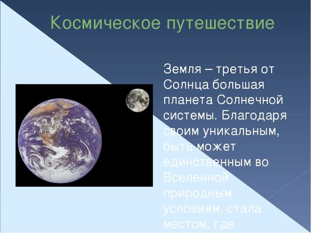 Презентация "Космическое путешествие" для старшего дошкольного возраста