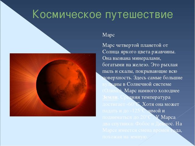 Презентация "Космическое путешествие" для старшего дошкольного возраста