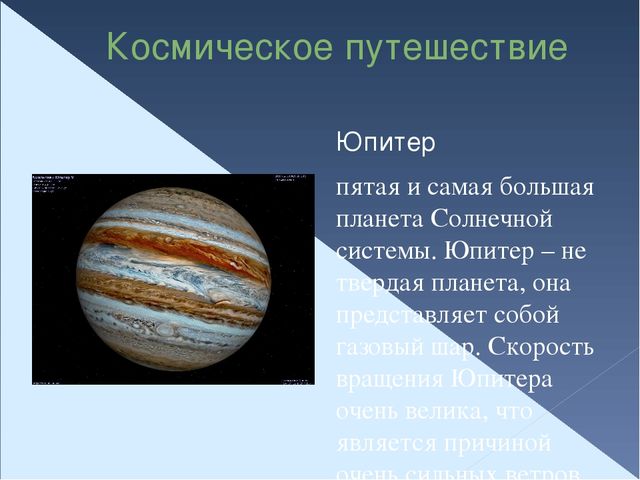 Презентация "Космическое путешествие" для старшего дошкольного возраста