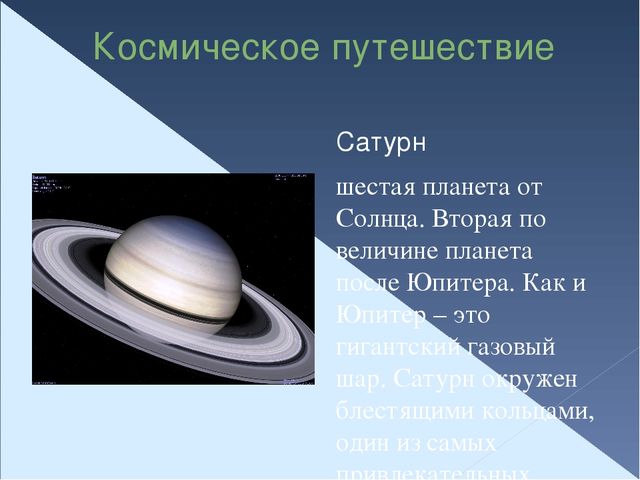Презентация "Космическое путешествие" для старшего дошкольного возраста