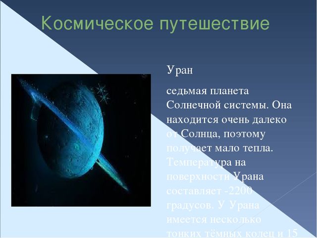 Презентация "Космическое путешествие" для старшего дошкольного возраста