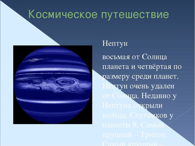 Презентация "Космическое путешествие" для старшего дошкольного возраста