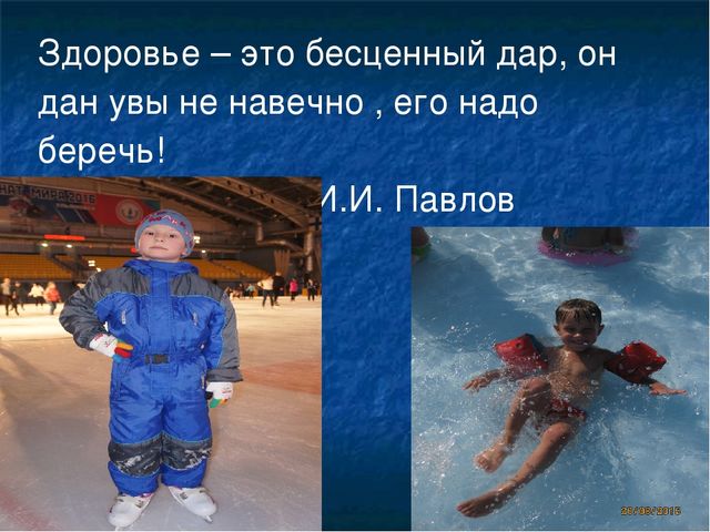 Презентация "Здоровый Образ Жизни"
