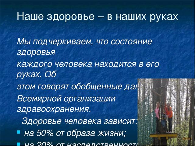 Презентация "Здоровый Образ Жизни"