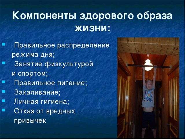 Презентация "Здоровый Образ Жизни"