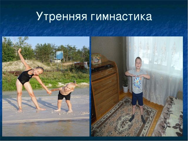 Презентация "Здоровый Образ Жизни"