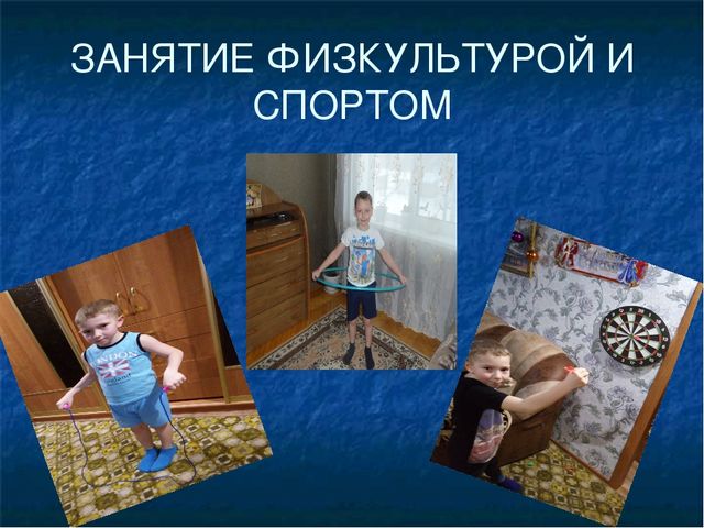 Презентация "Здоровый Образ Жизни"