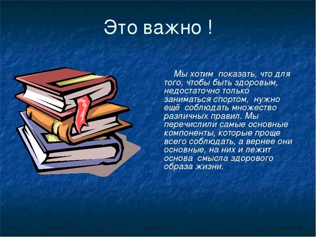Презентация "Здоровый Образ Жизни"