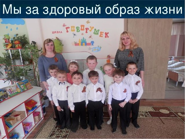 Презентация "Здоровый Образ Жизни"