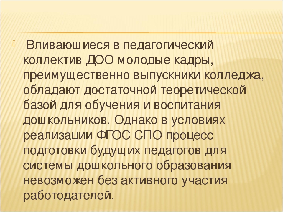 Взаимодействие педколледжа и детского сада