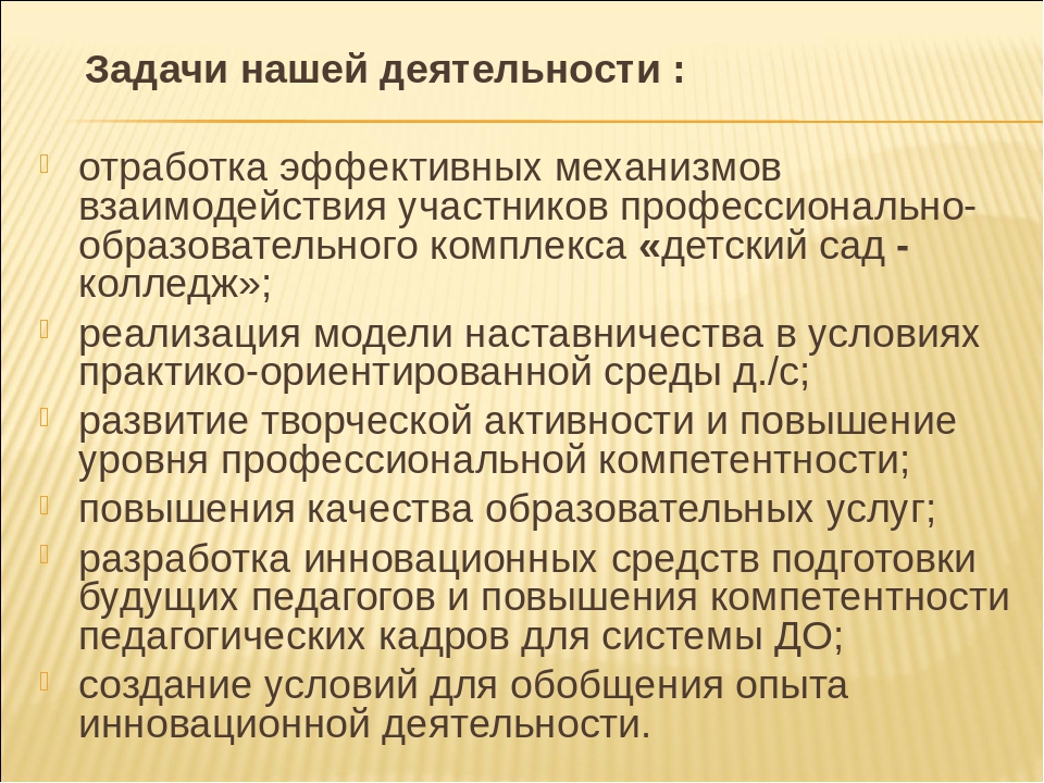 Взаимодействие педколледжа и детского сада