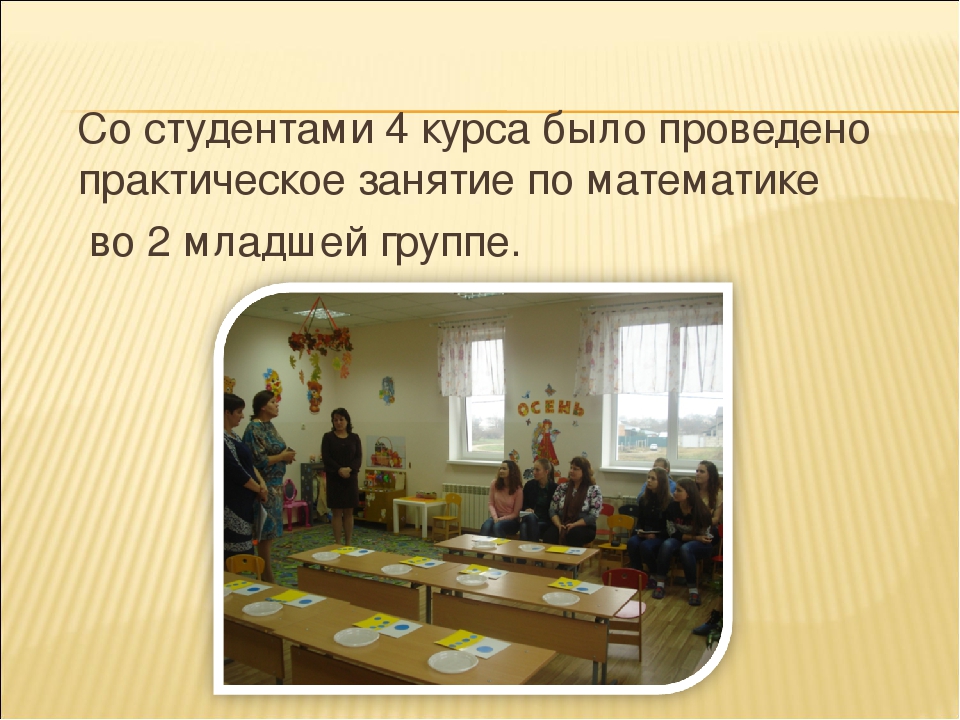 Взаимодействие педколледжа и детского сада