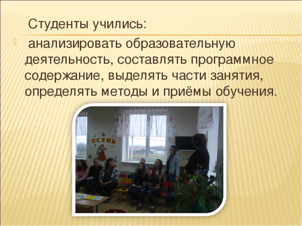 Взаимодействие педколледжа и детского сада