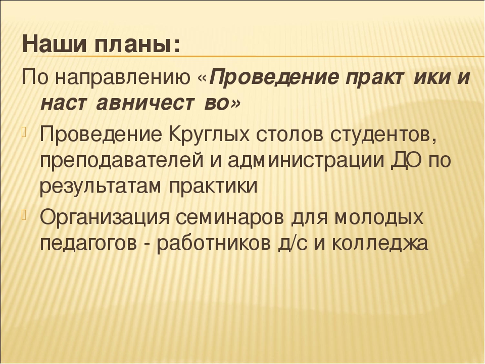 Взаимодействие педколледжа и детского сада