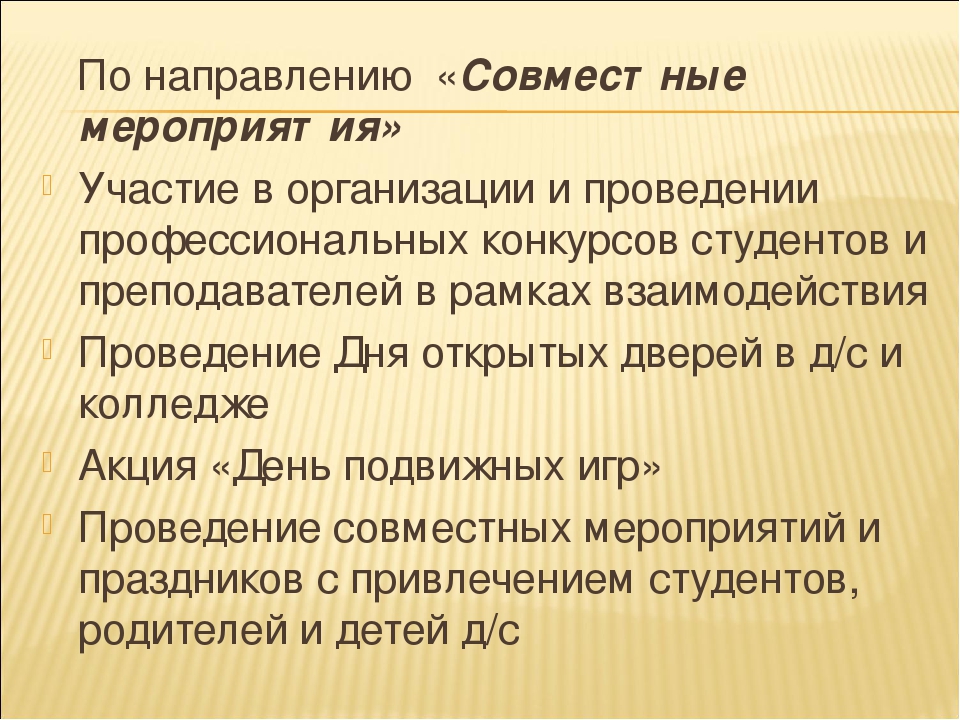 Взаимодействие педколледжа и детского сада