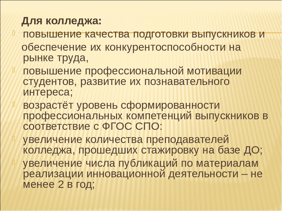 Взаимодействие педколледжа и детского сада