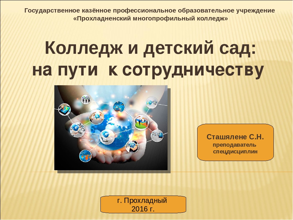 Взаимодействие педколледжа и детского сада