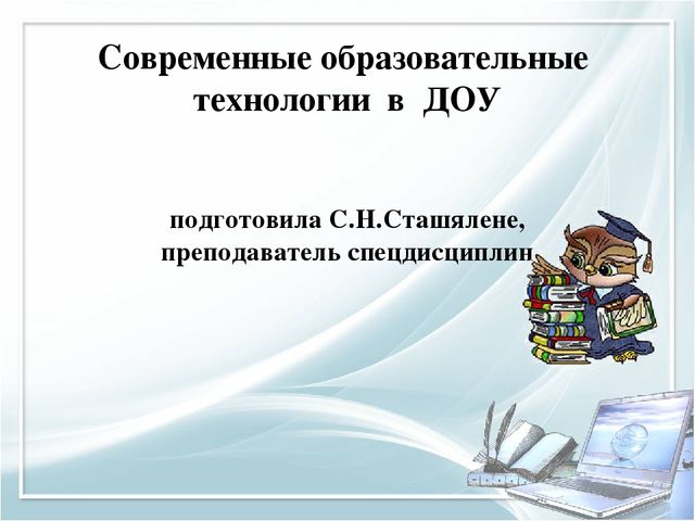 Игровые технологии в ДОУ