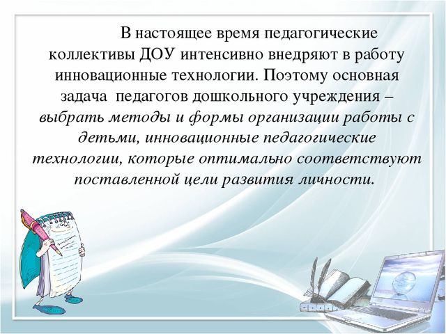 Игровые технологии в ДОУ