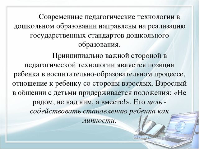 Игровые технологии в ДОУ