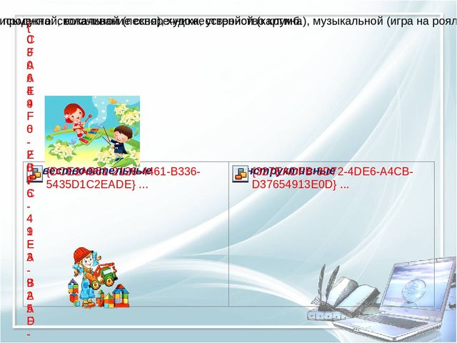 Игровые технологии в ДОУ
