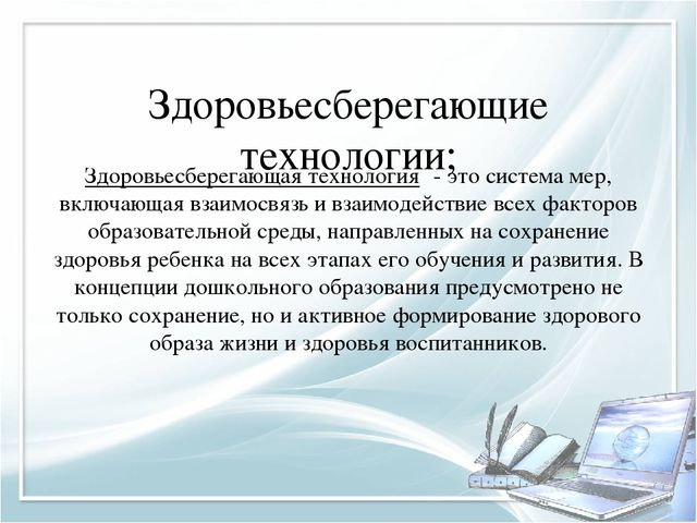 Игровые технологии в ДОУ