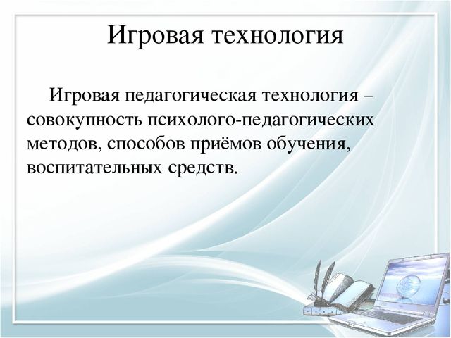 Игровые технологии в ДОУ