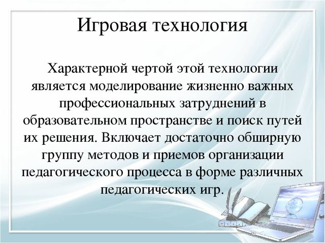 Игровые технологии в ДОУ