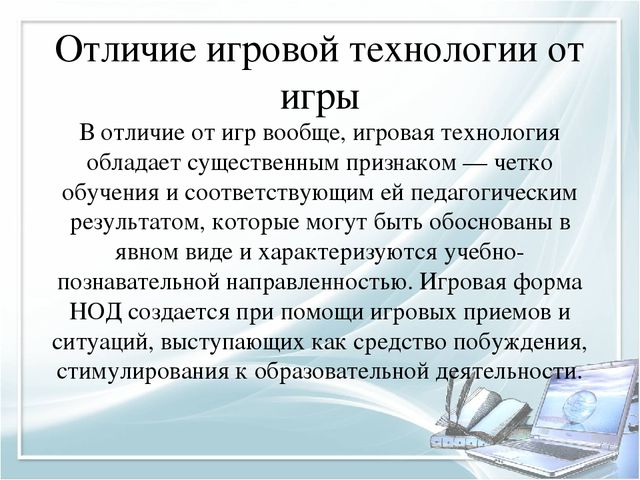 Игровые технологии в ДОУ