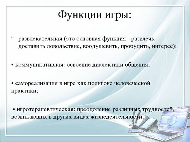 Игровые технологии в ДОУ