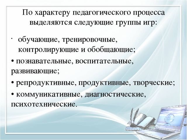 Игровые технологии в ДОУ