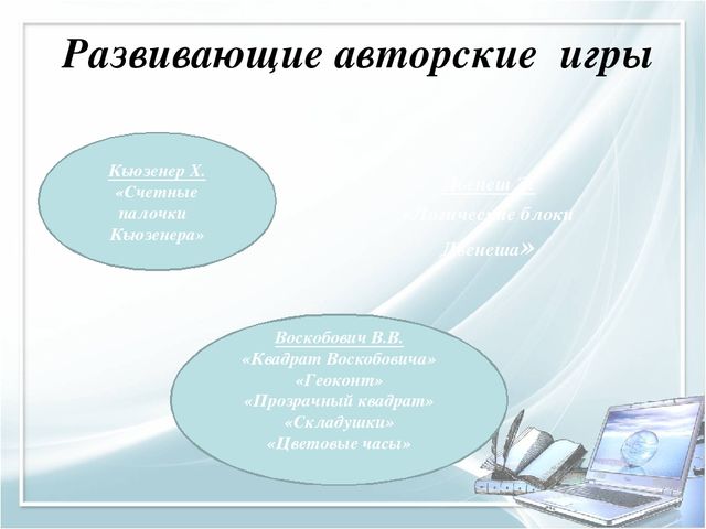 Игровые технологии в ДОУ