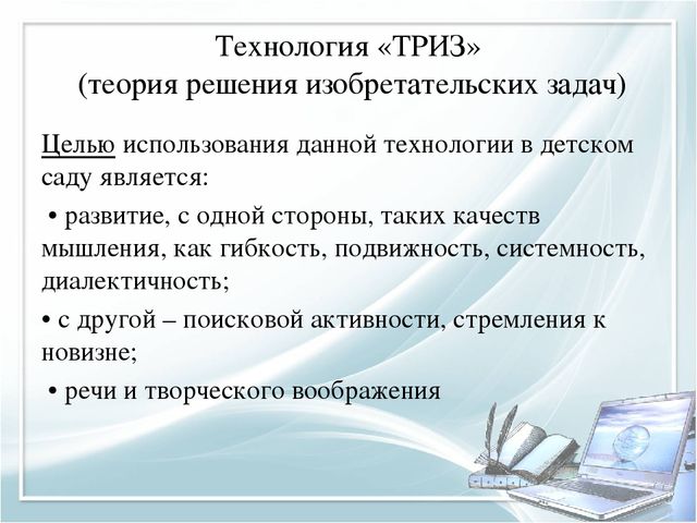 Игровые технологии в ДОУ