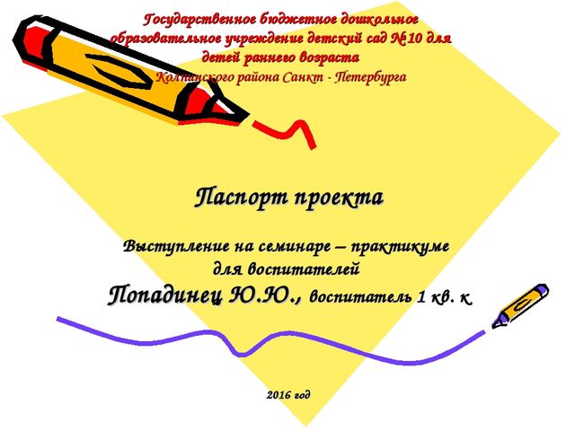 Презентация для воспитателей: Оформление проекта, теория