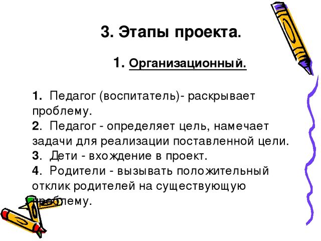 Презентация для воспитателей: Оформление проекта, теория